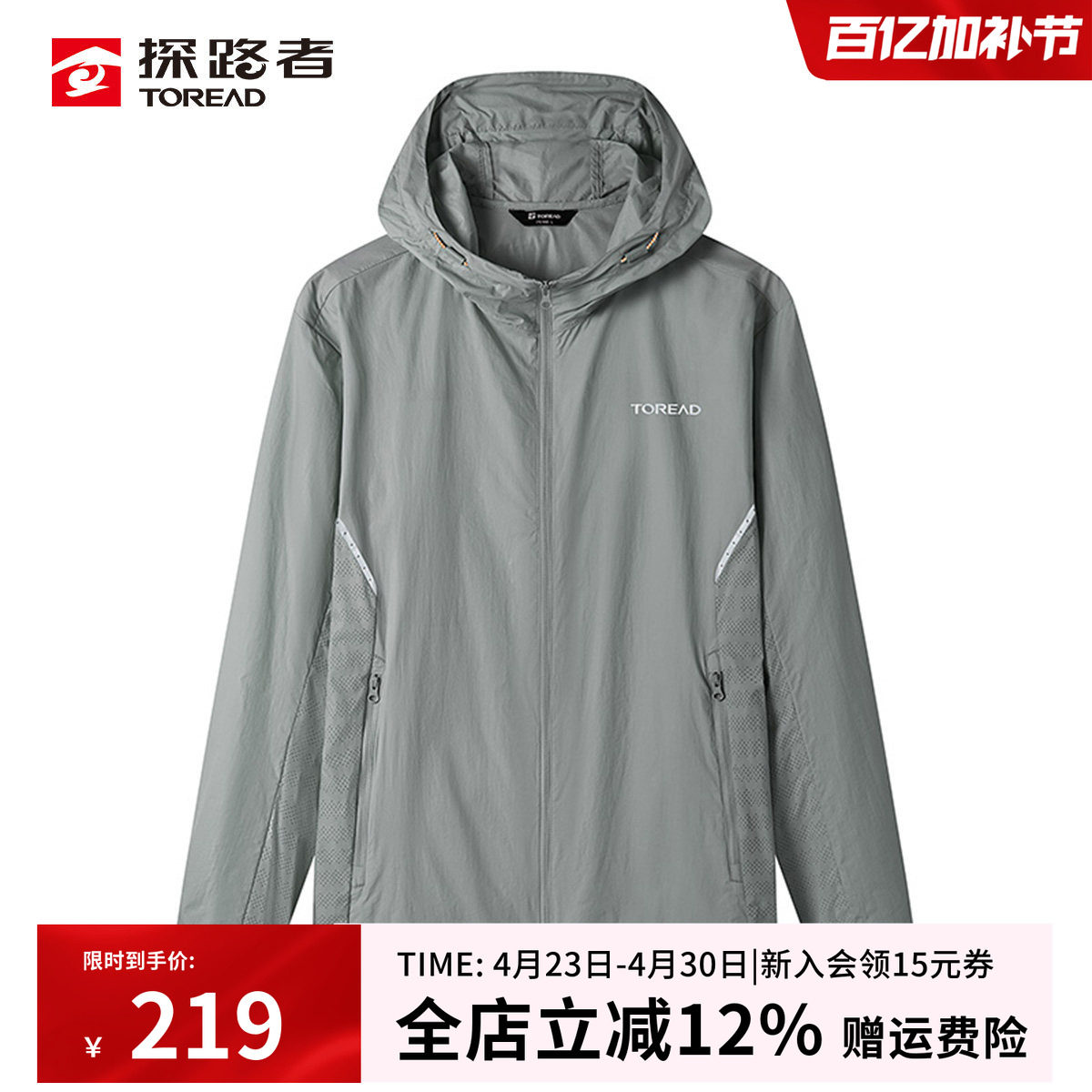 探路者皮肤衣男款户外UPF50+防紫外线轻薄透气防泼水连帽防晒衣