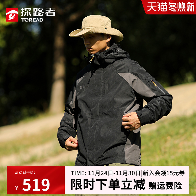 探路者冲锋衣男女三合一可拆卸秋冬抓绒内胆户外外套防风防水防寒