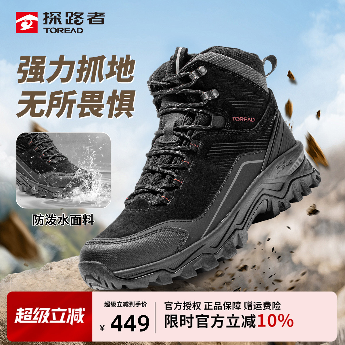 抓地耐磨，驰骋户外，防水透气，水陆畅行