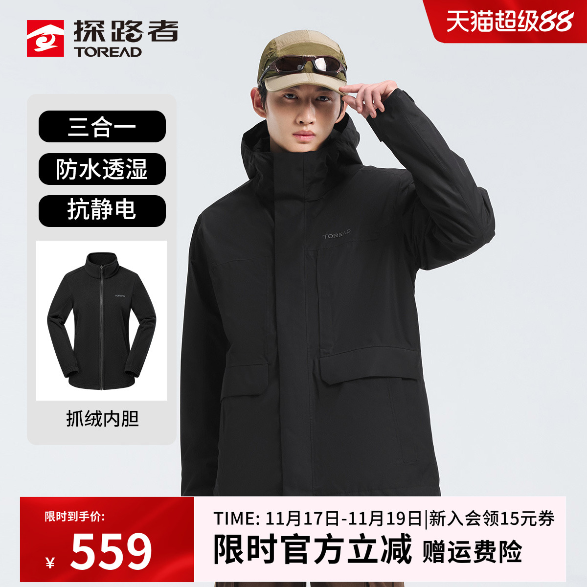 探路者情侣冲锋衣可拆卸套绒内胆