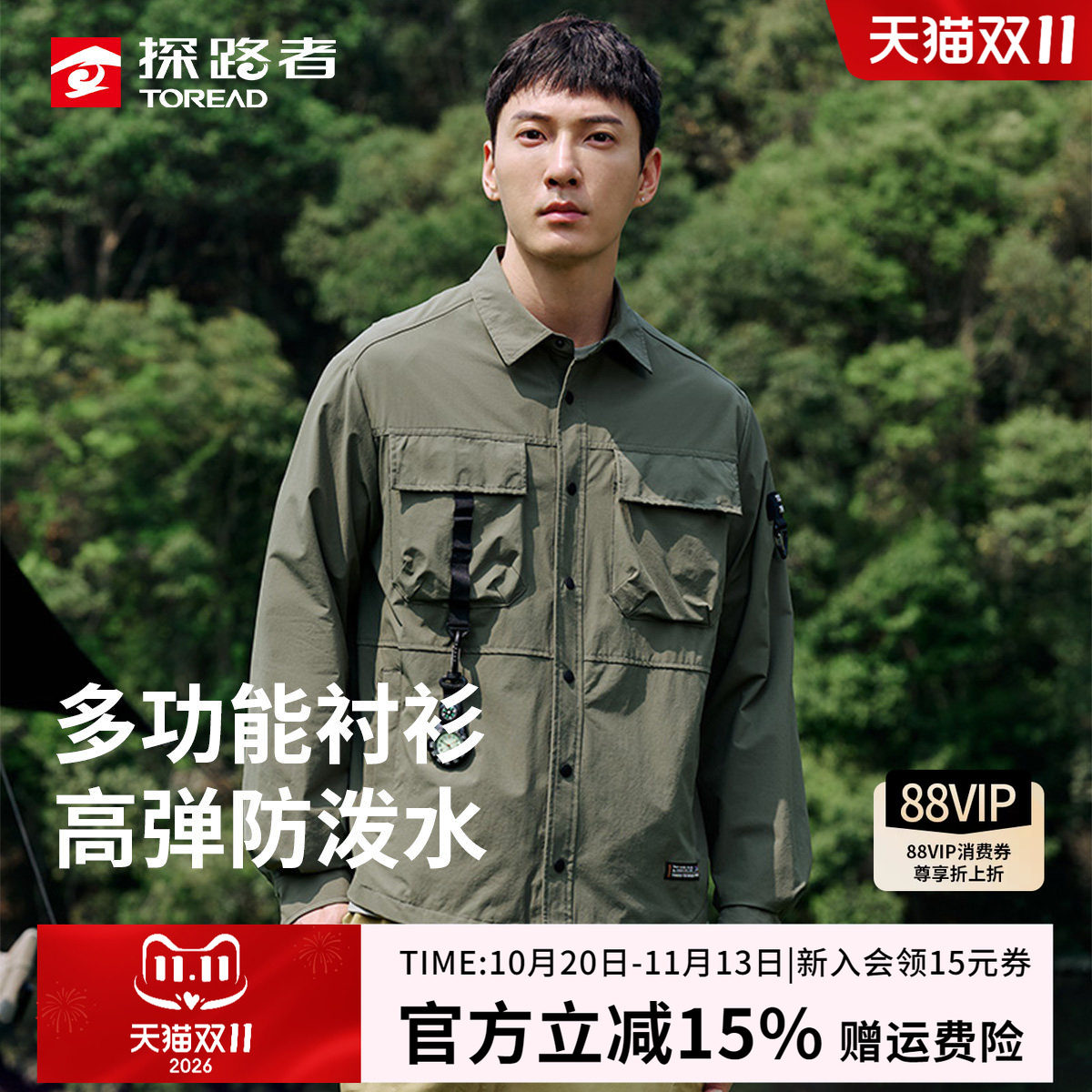 探路者男春秋新款防水透气弹力户外速干运动翻领长袖工装衬衫外套