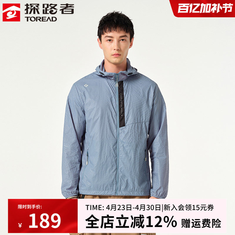 【特价清仓】探路者皮肤衣男款夏季户外旅行徒步透气UPF50防晒衣