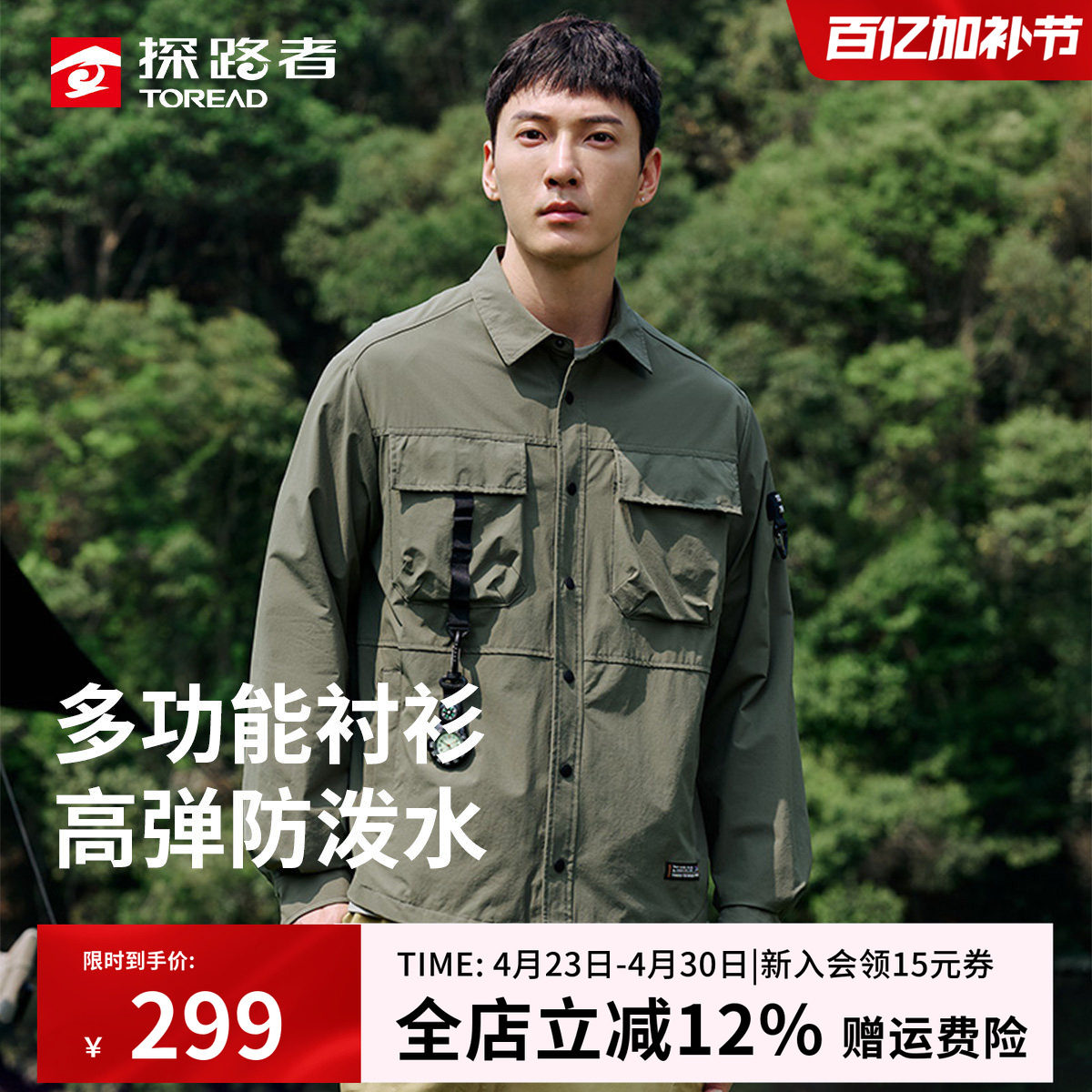 探路者男春秋新款防水透气弹力户外速干运动翻领长袖工装衬衫外套