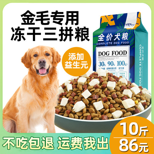 益仁佳金毛狗粮幼犬冻干