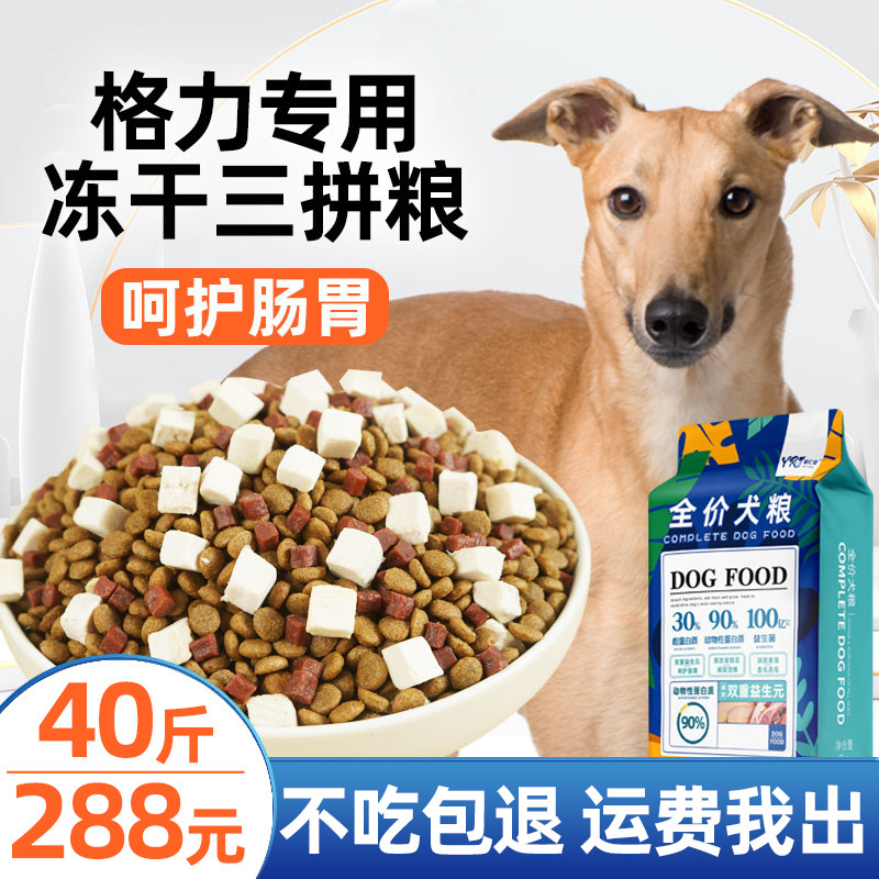 益仁佳格力犬狗粮专用冻干20kg成犬幼犬中型犬惠比特犬40斤