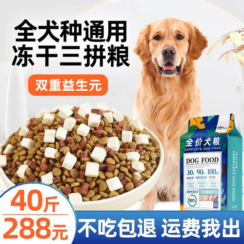 益仁佳狗粮通用型成犬冻干