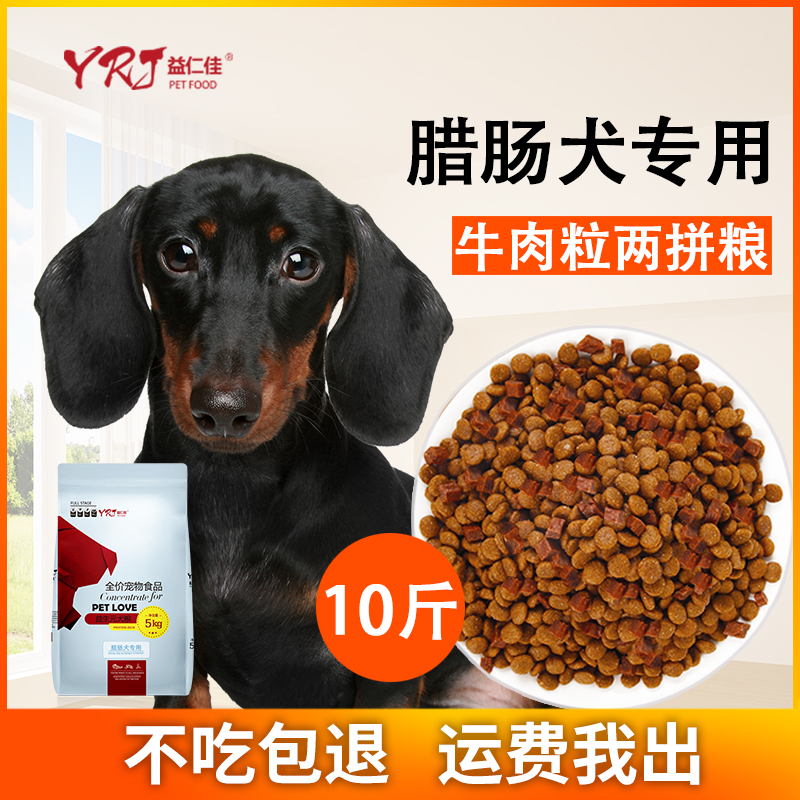 腊肠犬专用狗粮10斤幼犬成犬小型犬5kg通用型美毛补钙天然粮优惠券