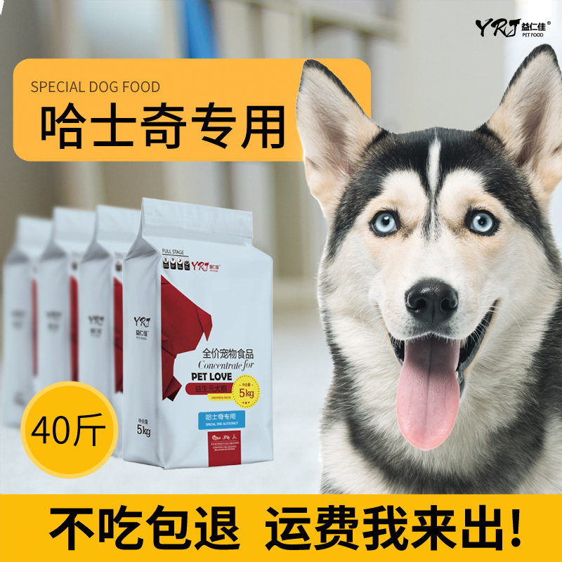 178.00元包邮哈士奇专用狗粮通用型20kg40斤成犬幼犬小中大型犬二哈狗粮天然粮