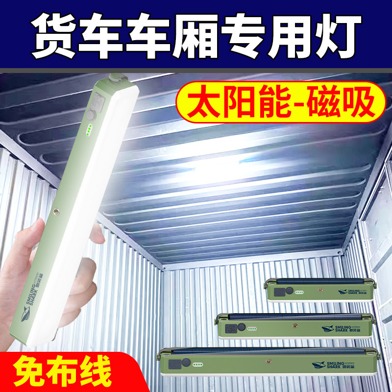 货车车厢箱内照明灯太阳能充电集装快递三轮阅读车载磁吸免接线
