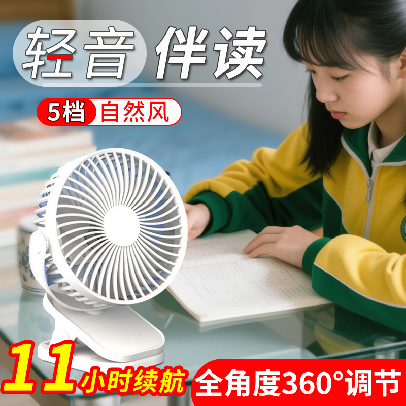 电风扇静音夹式小风扇家用充电便携桌面厨房家用壁挂小型学生宿舍台式超长续航婴儿车办公室车载风扇