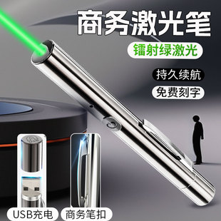 商务激光笔大功率镭射绿光射笔usb充电沙盘售楼部楼盘销售教学红外线会议教鞭直线指示笔激光手电刻字
