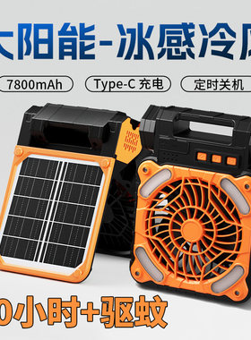 太阳能充电户外露营风扇