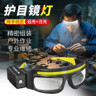 护目镜强光超亮工作头灯眼镜带灯超轻感应大泛光维修检修装配灯