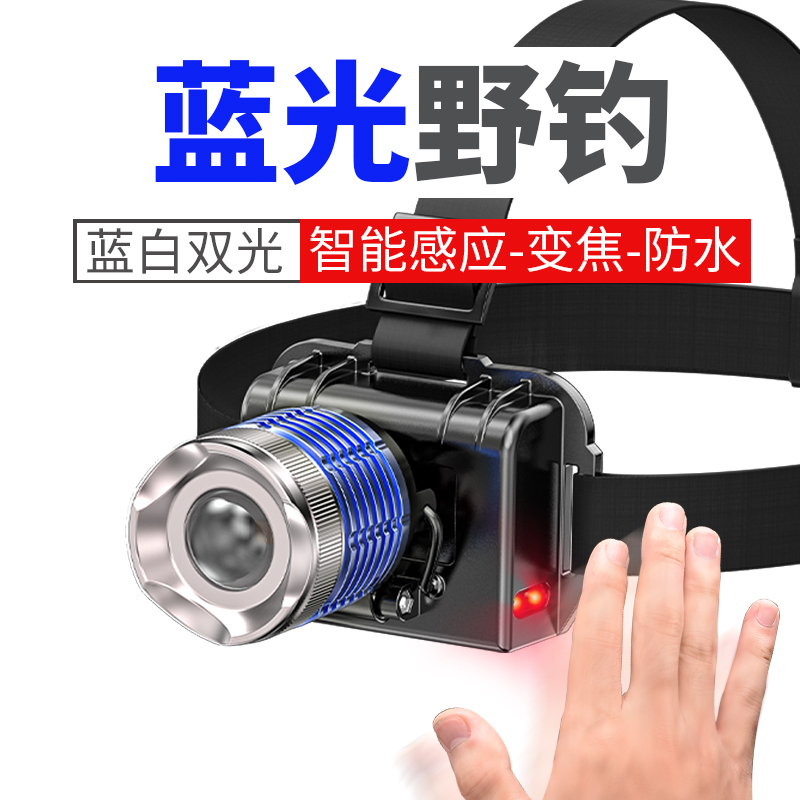 钓鱼头灯强光充电超亮感应超长续航蓝光夜钓箭光炮变焦LED专用灯