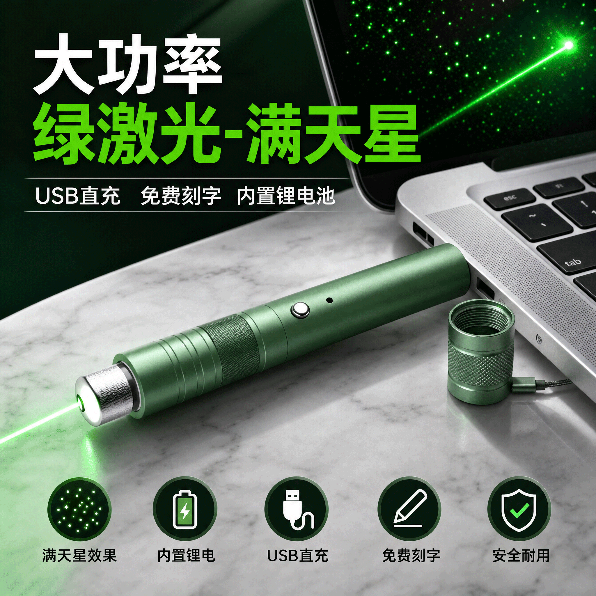 USB大功率充电激光笔【免费刻字】镭射灯极光指星笔绿光远射强光沙盘售楼部射笔指示笔红外线光光束满天星