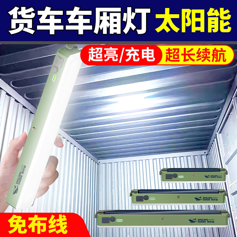 货车车厢箱内照明灯太阳能充电集装快递三轮阅读车载磁吸免接线,户外/登山/野营/旅行用品,营地灯/帐篷灯,淘宝优惠券,粉丝福利购,淘宝优惠卷