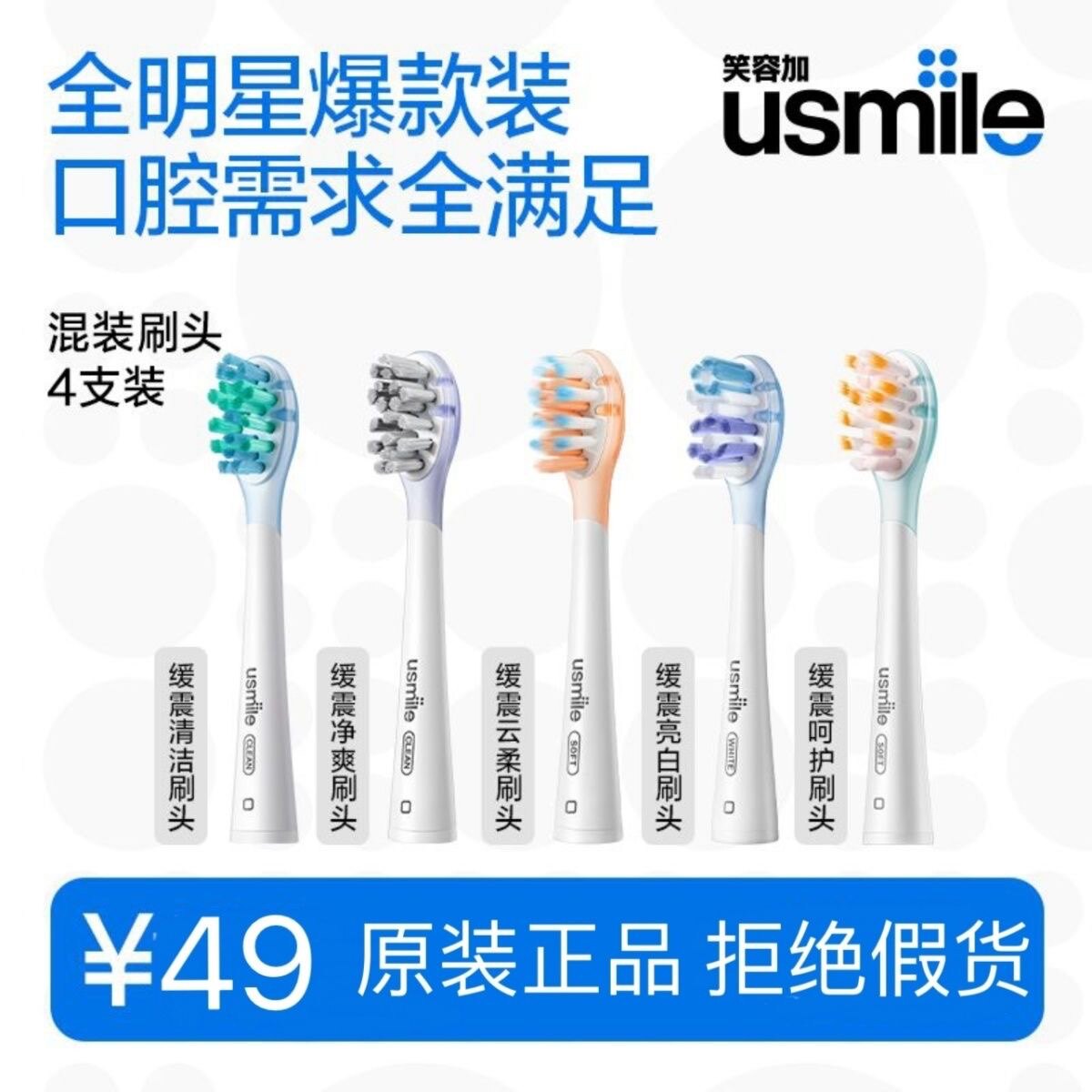笑容加usmile电动牙刷头缓震亮白款软毛替换刷头成人通用官方正品