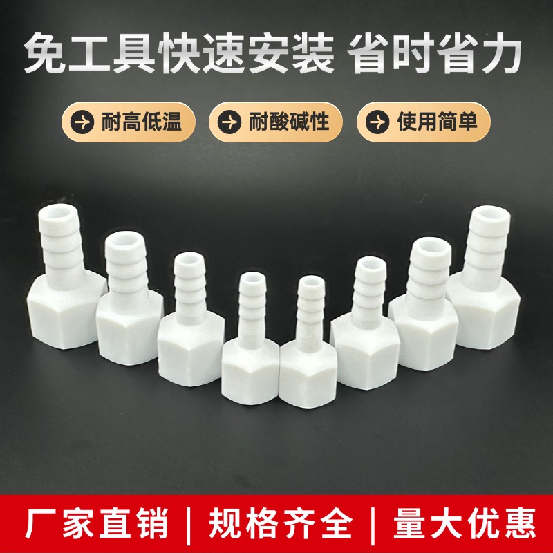 聚四氟乙烯内丝宝塔接头PTFE四氟宝塔变径接头耐酸碱耐高低温