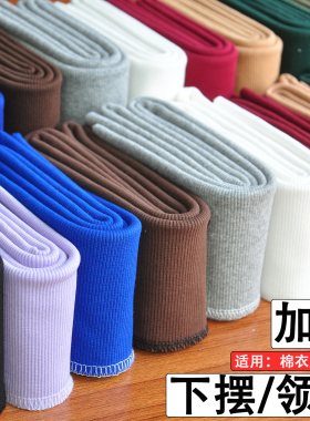 2*2加厚纯棉螺纹布料棉衣羽绒服下摆领口边袖口弹力针织罗纹收口