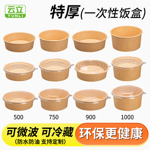牛皮纸打包盒一次性纸碗饭碗野餐盒泡面碗纸饭盒外卖快餐盒水果盒