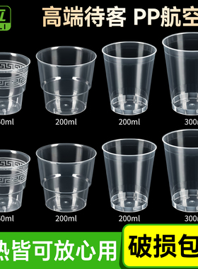 PP航空杯一次性杯子硬塑料水杯太空杯透明家用酒店加厚茶水杯酒杯
