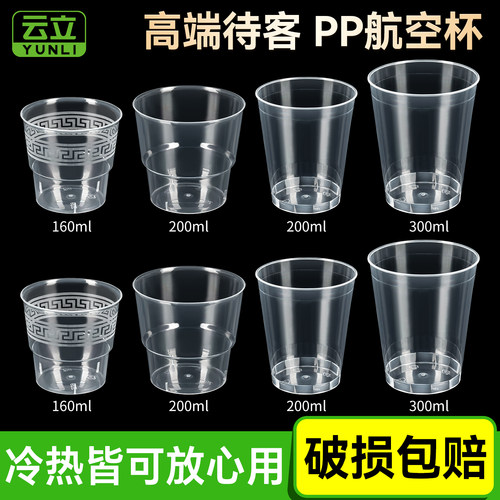 PP航空杯一次性杯子硬塑料水杯