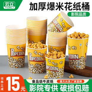 爆米花桶一次性爆米花纸桶电影院专用包装盒筒子小号商用打包纸杯