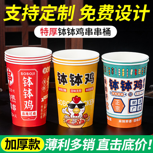 【秒杀价】钵钵鸡串串桶杯打包桶