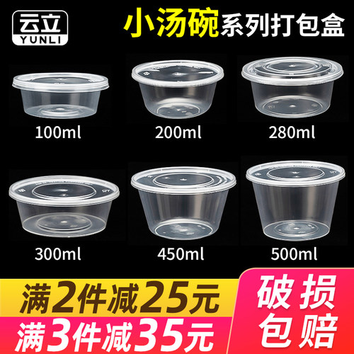 小汤碗打包盒一次性圆形塑料透明