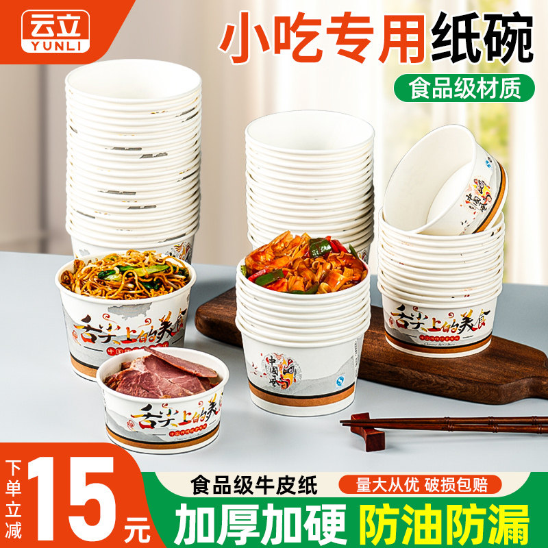 一次性纸碗家用餐盒臭豆腐打包盒