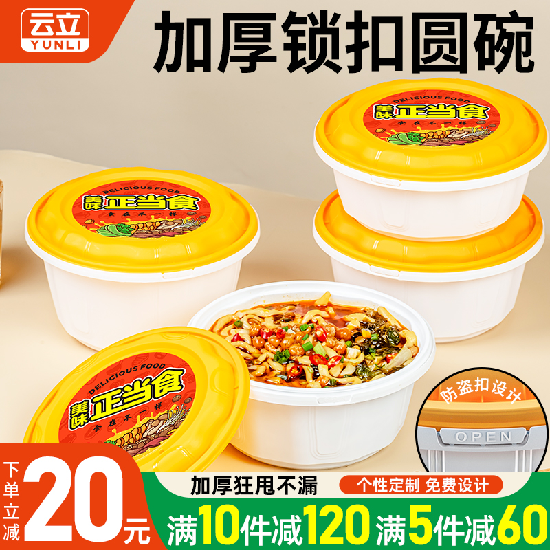 一次性圆形高档防盗锁扣打包餐盒加厚食品级防漏麻辣烫汤面便当盒