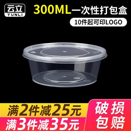 300/450ml圆形一次性餐盒外卖打包盒塑料冰粉专用碗甜品碗小汤碗