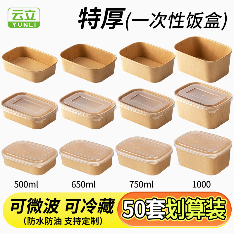 一次性牛皮纸方盒外卖便当快餐盒野餐长方形饭盒环保沙拉打包餐盒图片