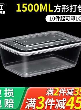 长方形1500ml一次性餐盒外卖打包盒加厚透明塑料快餐盒饭盒便当盒