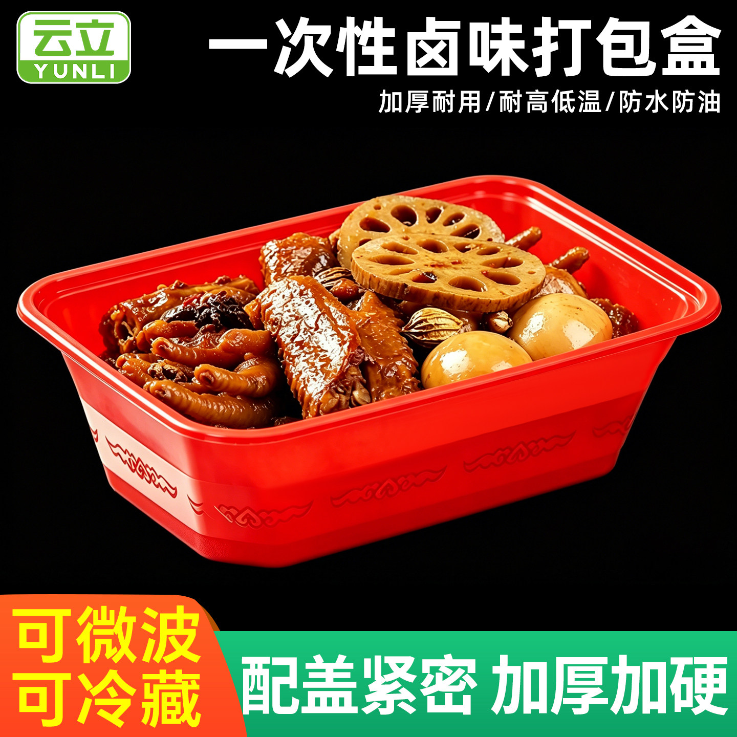 一次性餐盒长方形卤味鸭脖专用盒