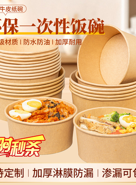牛皮纸打包盒一次性纸碗饭碗野餐盒泡面碗纸饭盒外卖快餐盒水果盒