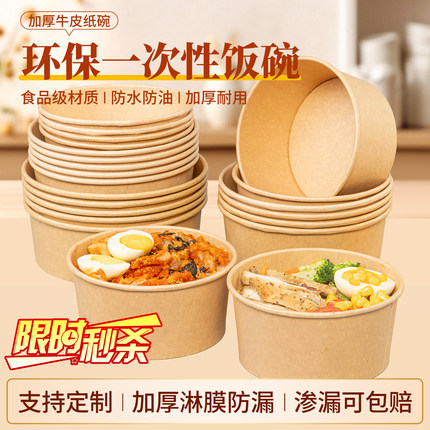 牛皮纸打包盒一次性纸碗饭碗野餐盒泡面碗纸饭盒外卖快餐盒水果盒