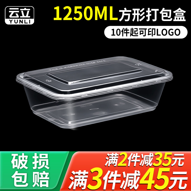 长方形1250ml加厚透明一次性餐盒图片