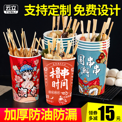 串串桶杯子一次性冷锅钵钵鸡纸杯