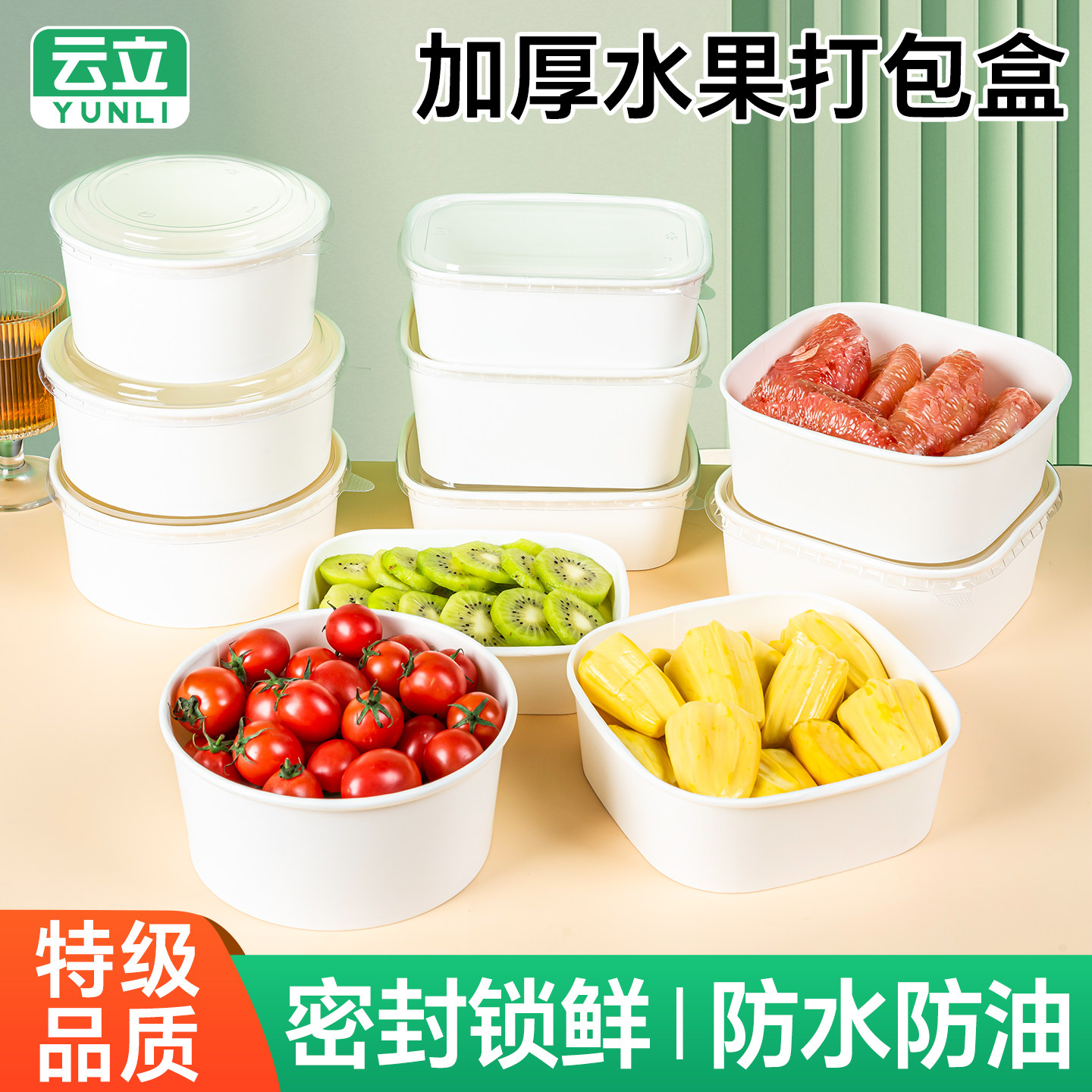 白色正方形圆形果切盒水果打包盒