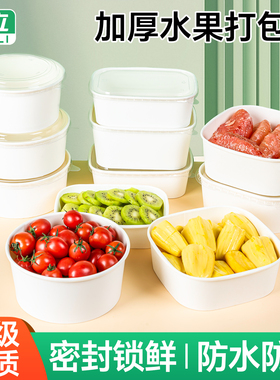 一次性餐盒白色牛皮纸正方形圆形果切盒水果打包盒沙拉碗快餐饭盒