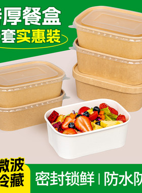 一次性餐盒牛皮纸长方形外卖快餐打包盒野餐饭盒环保便当水果盒