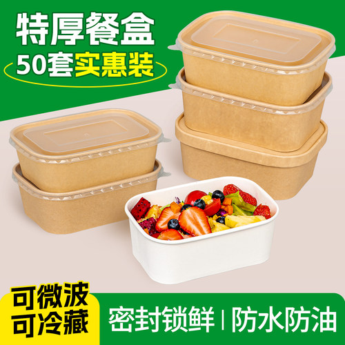 一次性餐盒牛皮纸长方形外卖快餐打包盒野餐饭盒环保便当水果盒