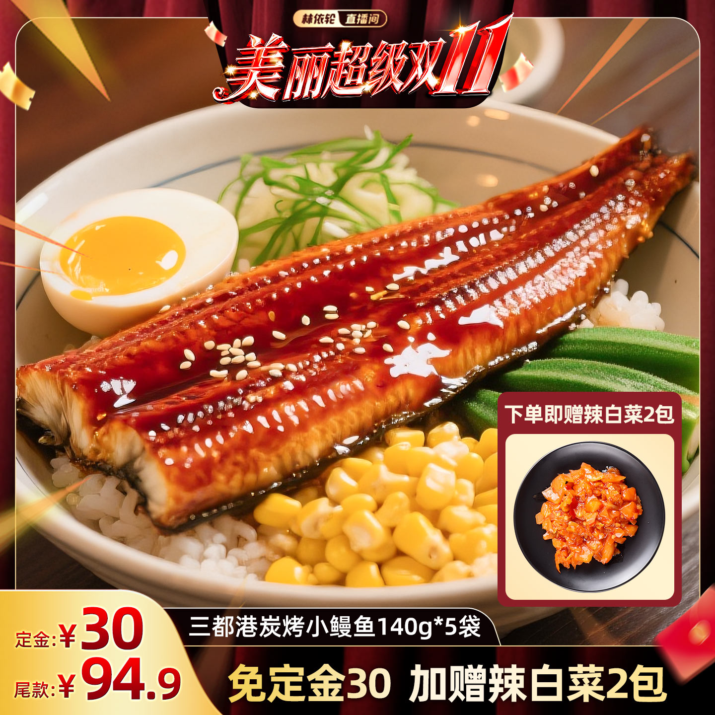 三都港炭烤小鳗鱼拍1到手4包