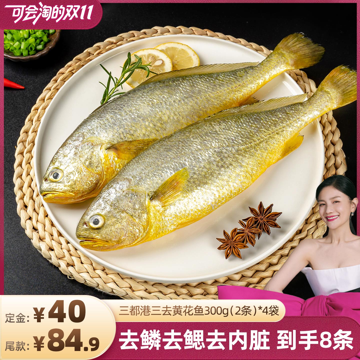三都港去鳞去鳃去内脏黄鱼