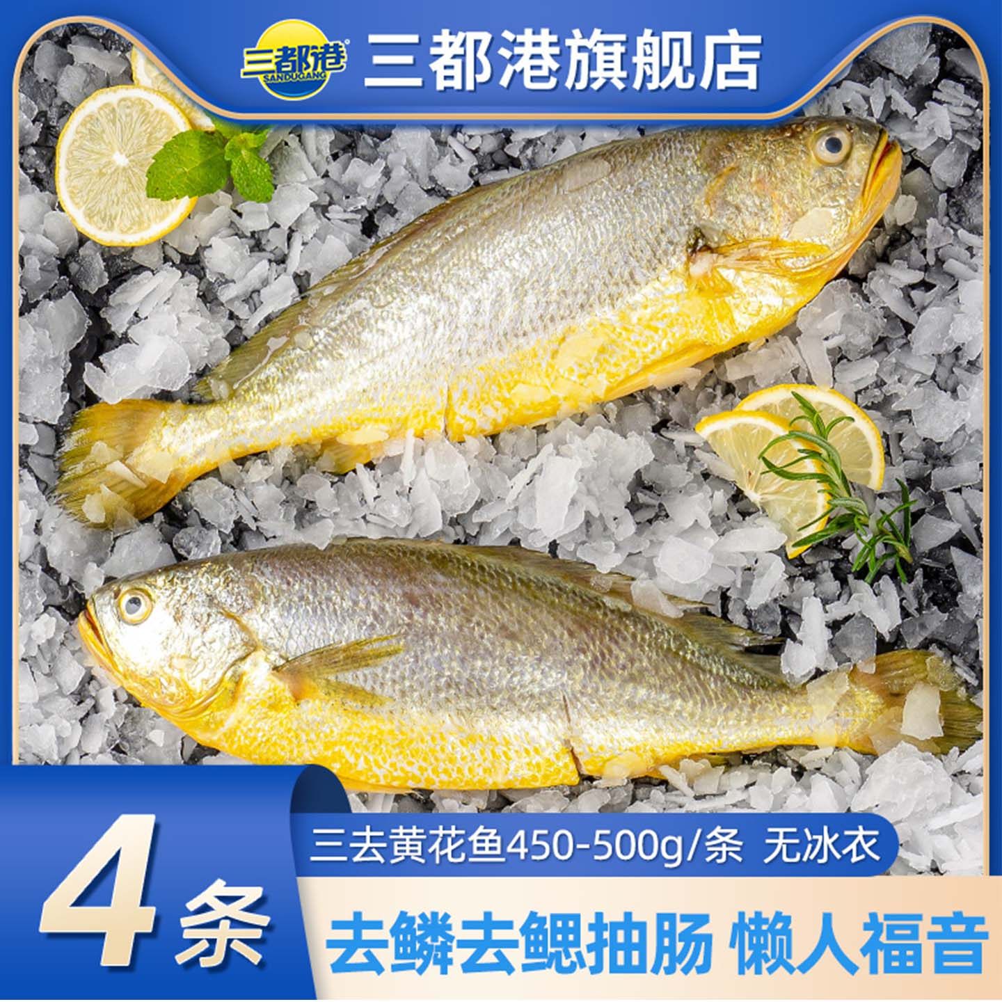 三都港三去大黄花鱼新鲜速冻鲜活海鱼斤宁德小黄鱼海鲜【4只装】,水产肉类/新鲜蔬果/熟食,黄鱼,淘宝优惠券,粉丝福利购,淘宝优惠卷
