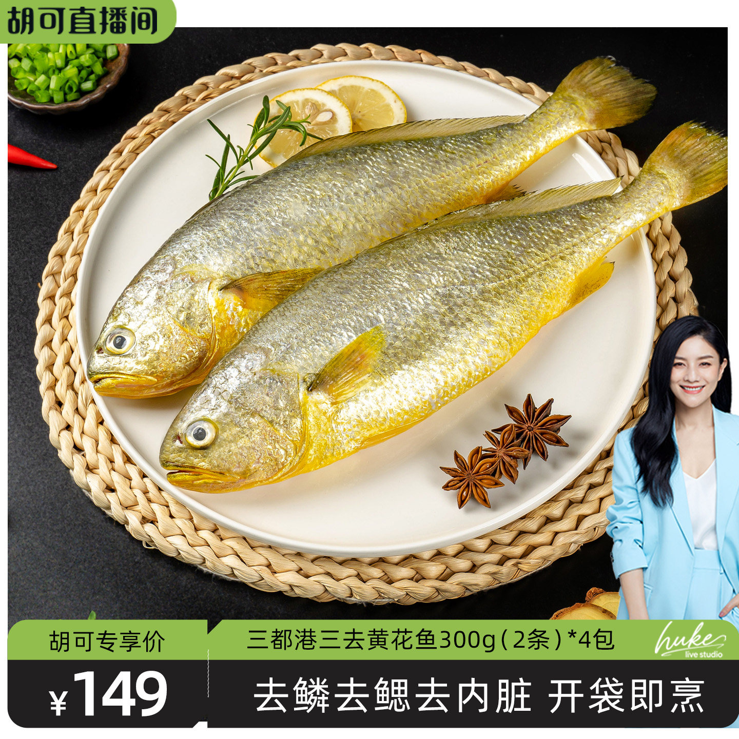 三都港三去黄花鱼300g(2条)*4 新鲜冷冻宁德黄花鱼去鳞去鳃去内脏图片