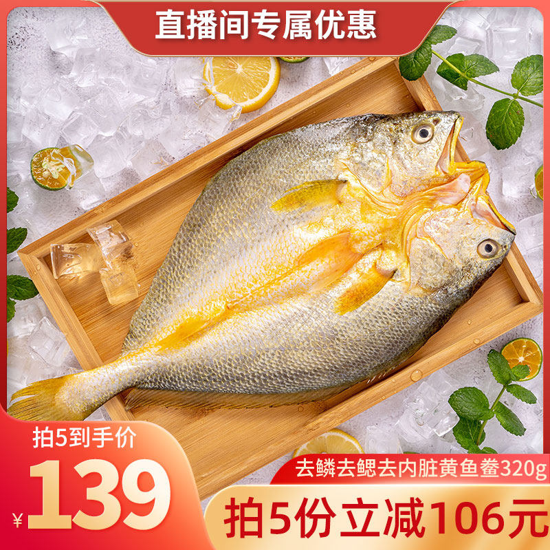 三都港醇香黄鱼鲞新鲜冷冻大黄鱼宁德冷冻去鳞去鳃黄花鱼海鲜320g高性价比高么？