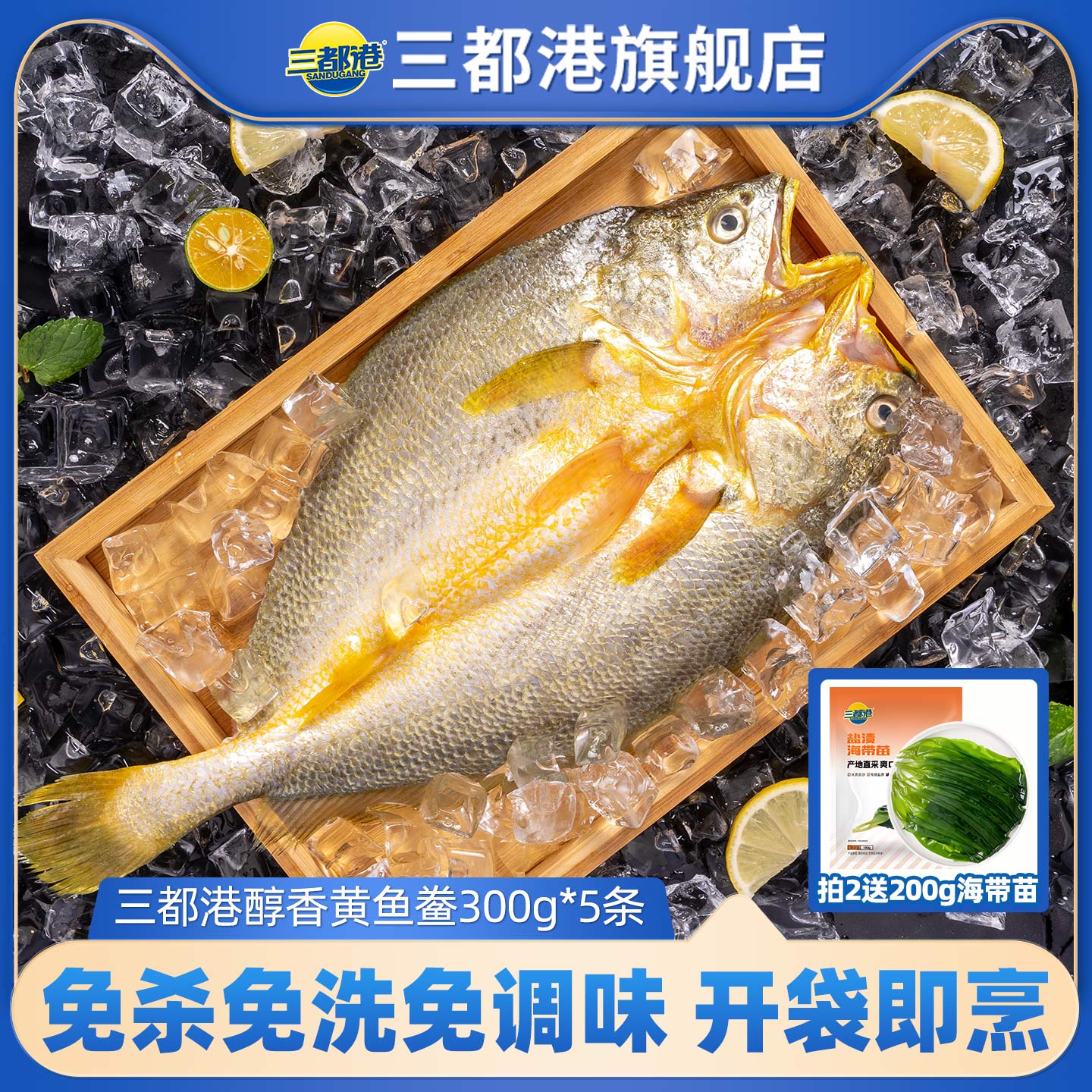 三都港黄鱼鲞去鳞去鳃去内脏