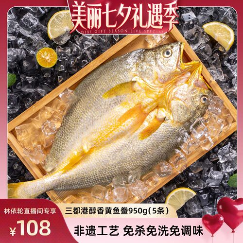 三都港醇香黄鱼鲞5条新鲜冷冻